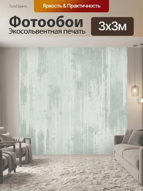 Фотообои Светло-мятная текстура под бетон