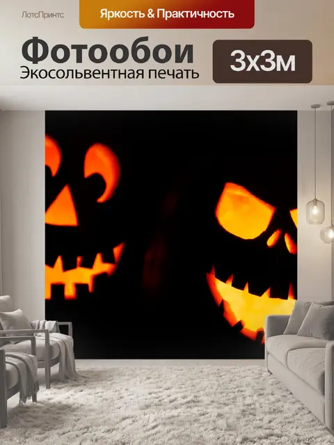 Фотообои Хэллоуин лица тыквы