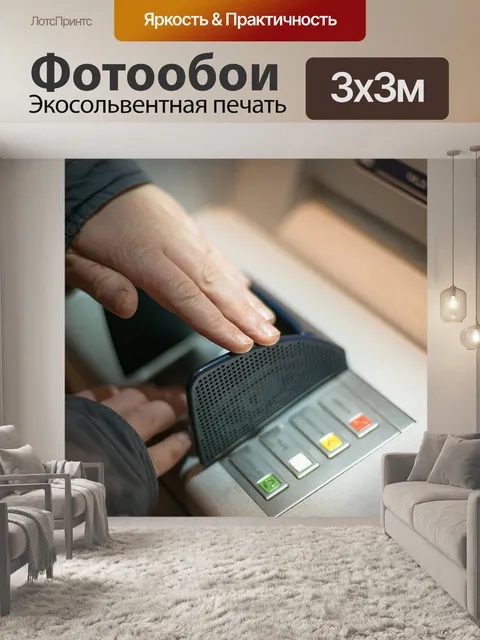 Фотообои Мошенничество