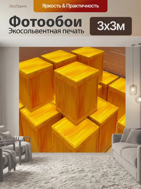 Фотообои Коробки