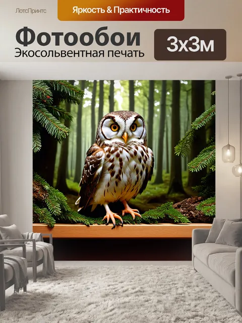 Фотообои чучело совы, с чётко проработанными деталями, установлено на деревянной полке среди лесных элементов…