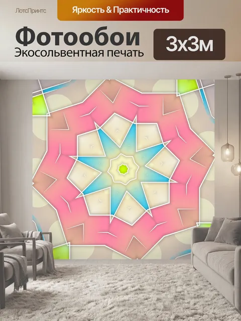 Фотообои Звезда