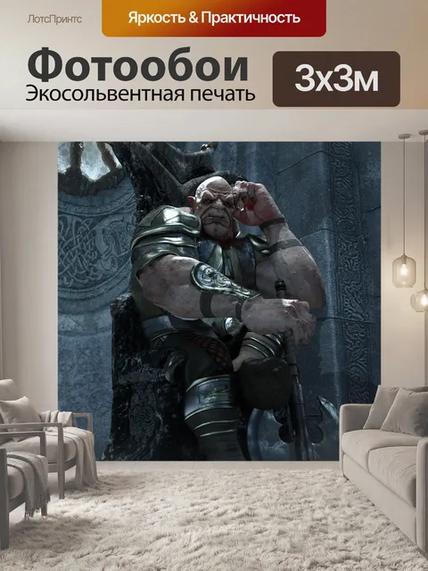 Фотообои Король орков