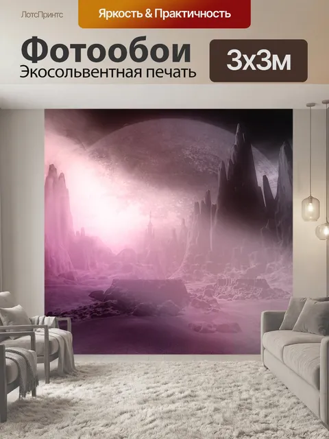 Фотообои Планета фантазии 19