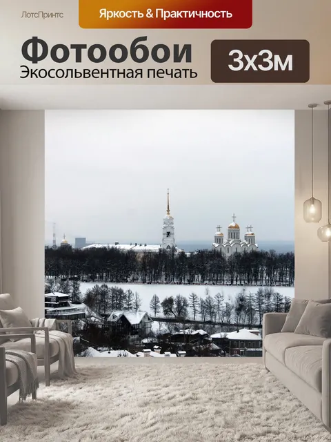 Фотообои Россия