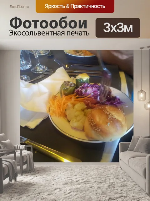 Фотообои Завтрак