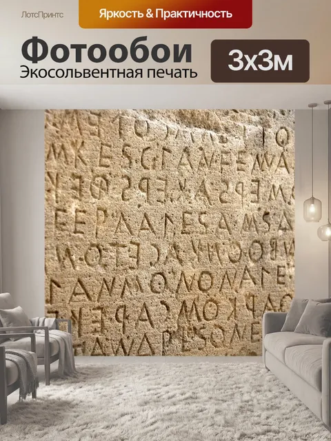 Фотообои Письма