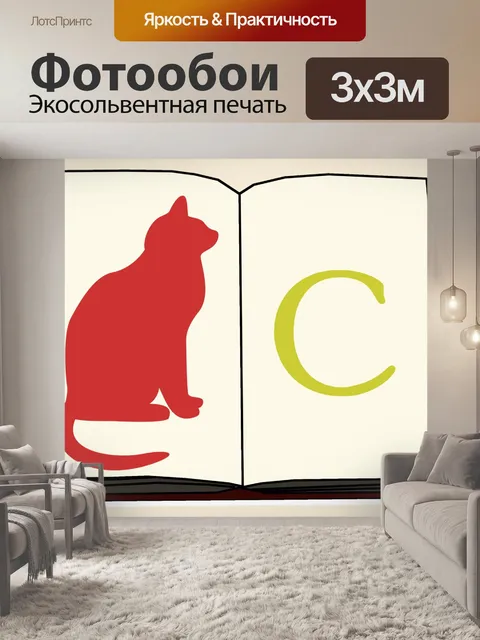 Фотообои C для кошки книга