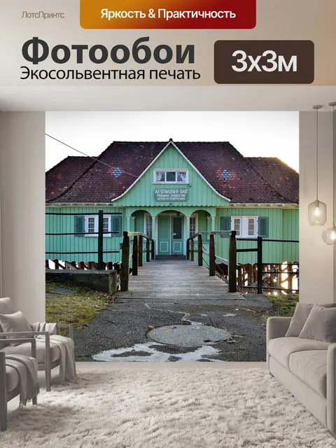 Фотообои Дом