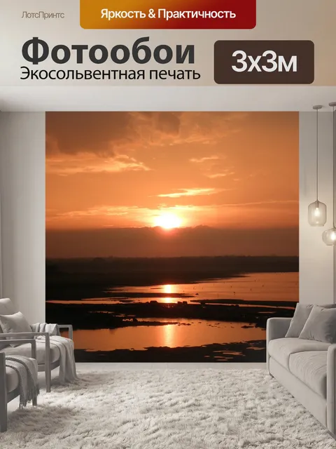 Фотообои Закаты