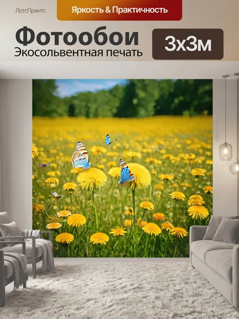 Фотообои охота: на цветущем поле, где полчища бабочек порхают среди одуванчиков, создавая яркую симфонию жизни