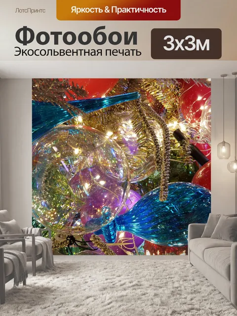 Фотообои стеклянные украшения