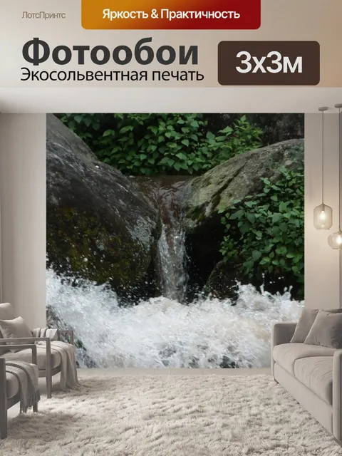 Фотообои Небольшой водопад