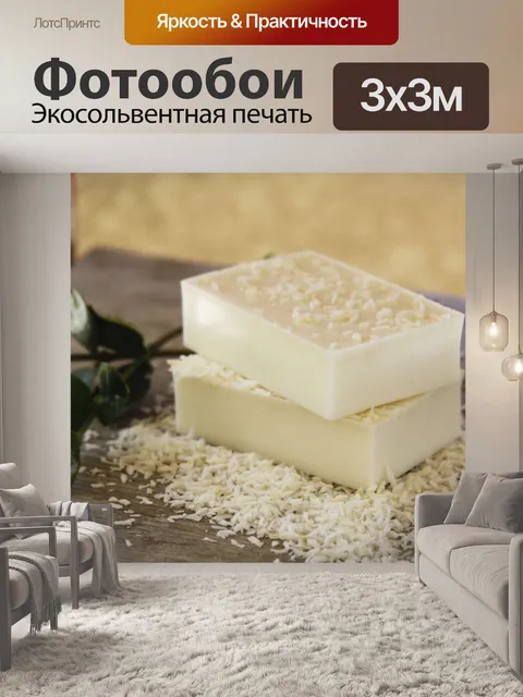 Фотообои Кокосовое мыло, цветочный аромат