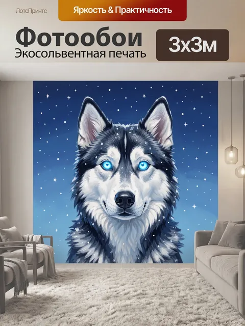 Фотообои Северный волк в созвездиях