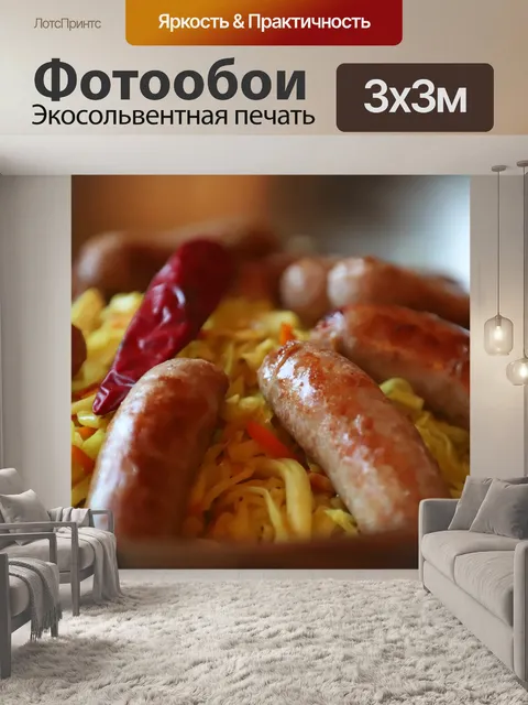 Фотообои Еда