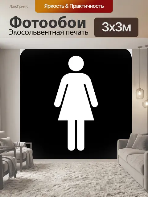 Фотообои Знак