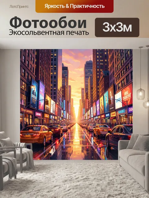 Фотообои Проспект мегаполиса на закате