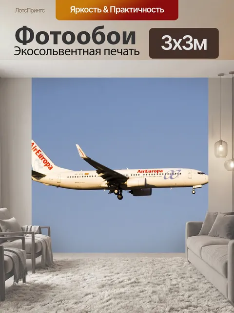 Фотообои Самолеты