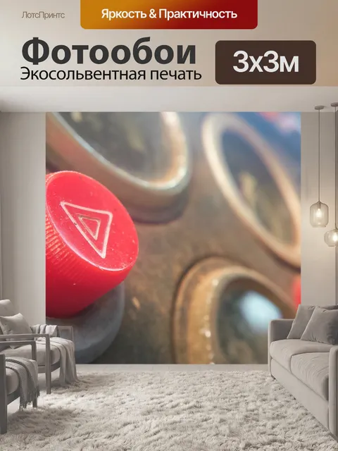 Фотообои Красная кнопка