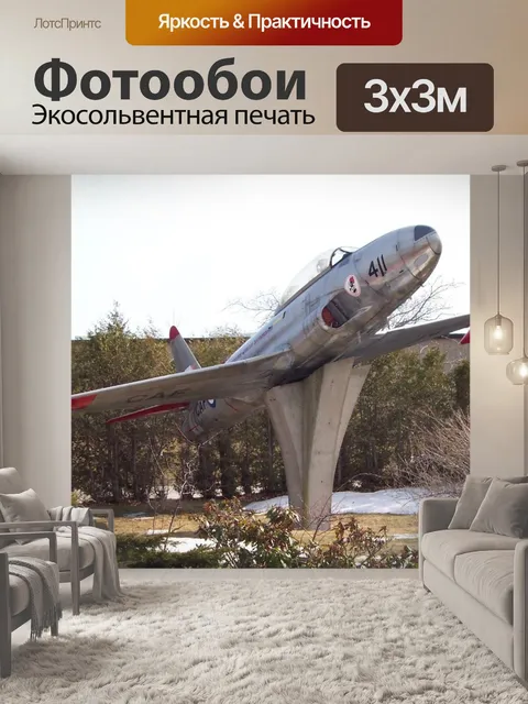 Фотообои Самолет