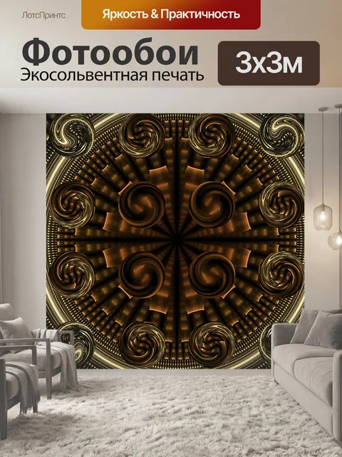 Фотообои Фрактал