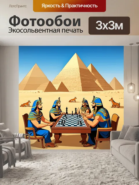 Фотообои египет в стиле мультяшный: фараоны, играющие в шахматы с животными в пирамиде