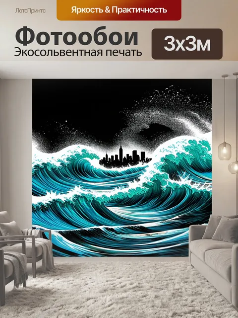 Фотообои изобразите темное, штормовое море с эффектом выбора, передавая всю мощь волн и ветра