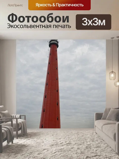 Фотообои Маяк