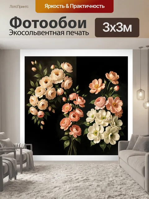 Фотообои Цветочные композиции на черном фоне