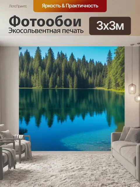 Фотообои лесное озеро в солнечный день