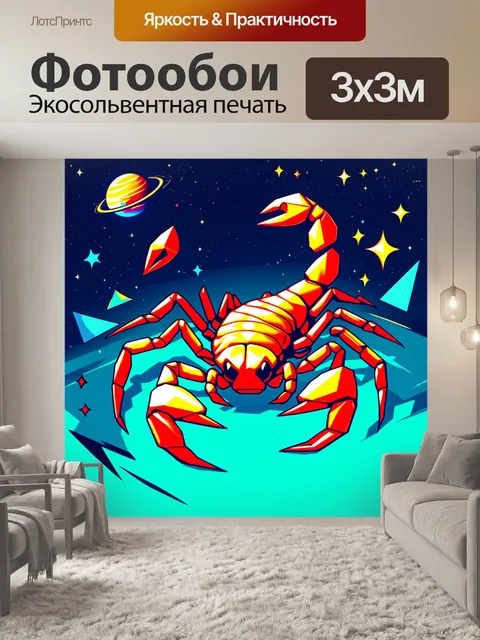 Фотообои скорпион, выполненный в стиле цифровой иллюстрации, с высококонтрастными цветами и геометрическими формами…
