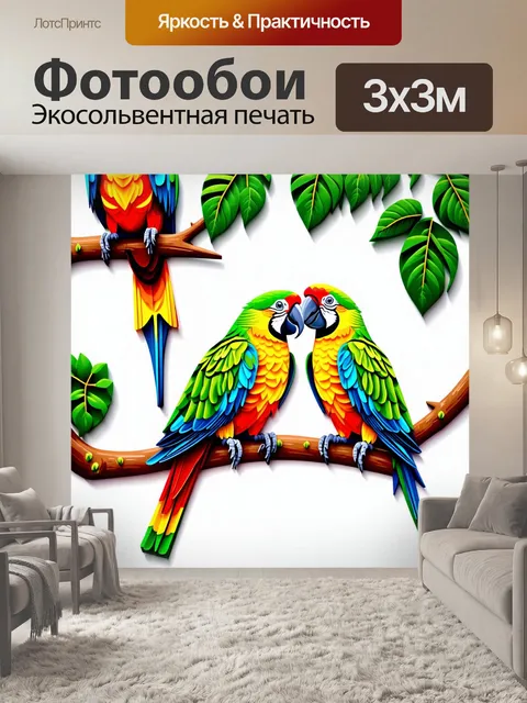 Фотообои животные в стиле вырезание из бумаги, разноцветные попугаи на ветках