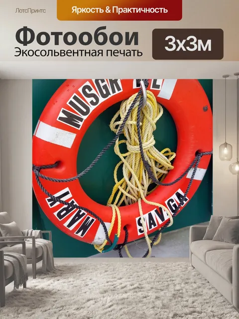 Фотообои Спасатель