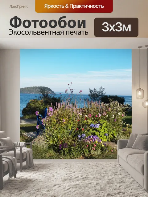 Фотообои С видом на океан