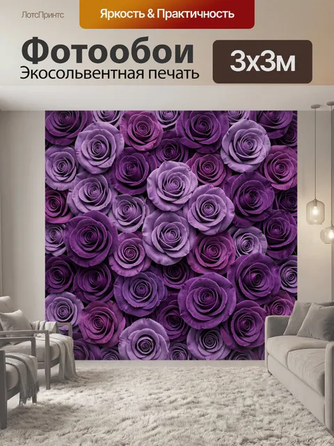 Фотообои Фиолетовые розы в композиции