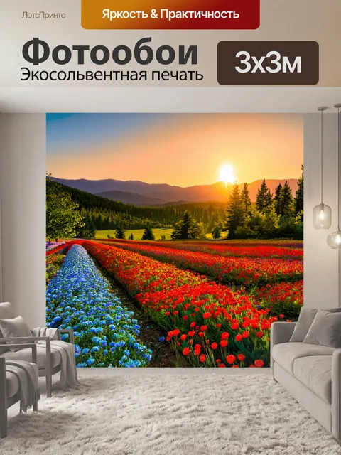 Фотообои Солнечный закат над живописным пейзажем: яркие красные и синие цветочные поля