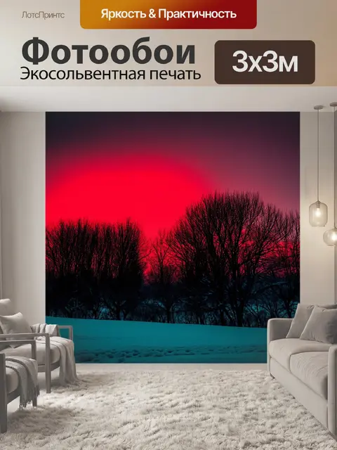 Фотообои сцена зимней ночи с черными деревьями на фоне необычно яркого красного неба