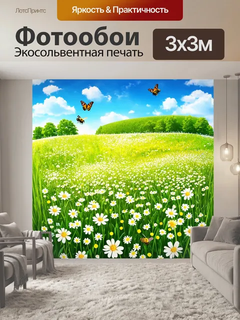 Фотообои пейзаж в стиле стикер, цветущий луг с пчелами и бабочками летящими по небу