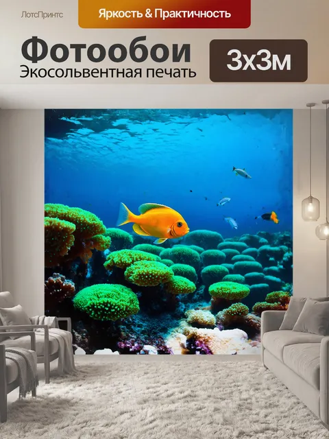 Фотообои в глубинах красного моря, стаи экзотических рыб плавно перемещаются среди изумрудных кораллов