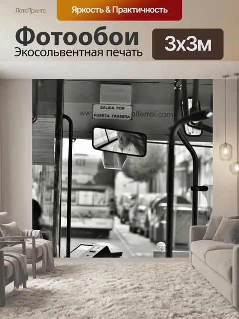 Фотообои Автобусная остановка