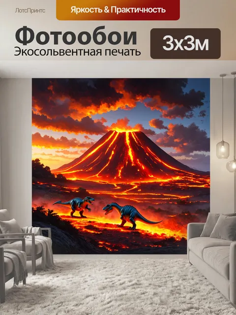 Фотообои динозавр, пейзаж с огненной лавой, где динозавры танцуют вокруг вулкана на закате