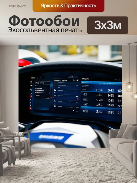 Фотообои изображение панели приборов для аварийной службы с отображением всех необходимых данных