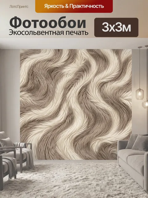 Фотообои Текстурные волны в бежево-сером