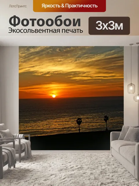 Фотообои Закат