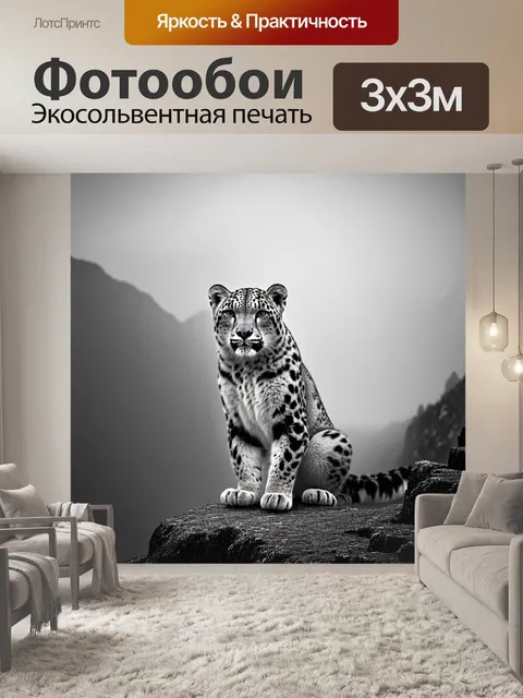 Фотообои снежный барс, сидящий на скале в горах, окружённый туманом