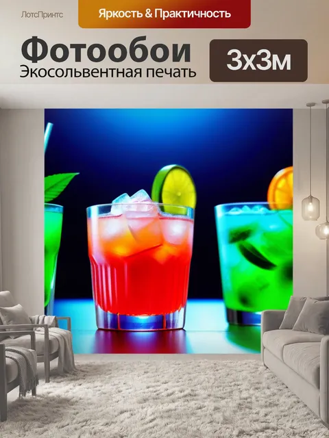 Фотообои модные коктейли с экзотикой