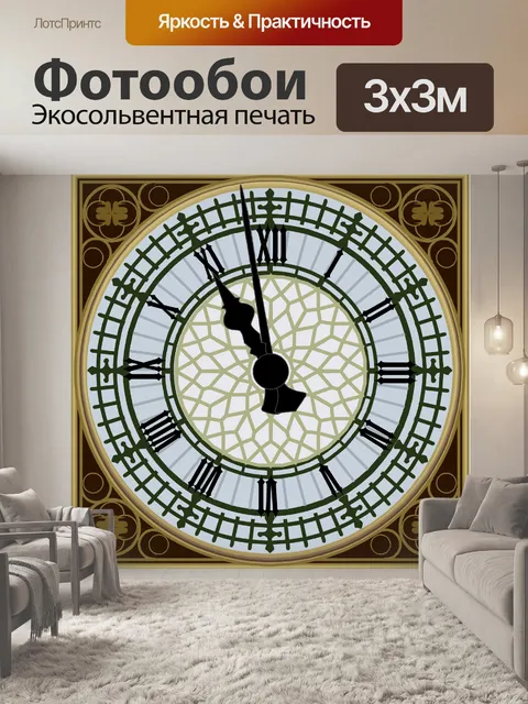 Фотообои Классические часы