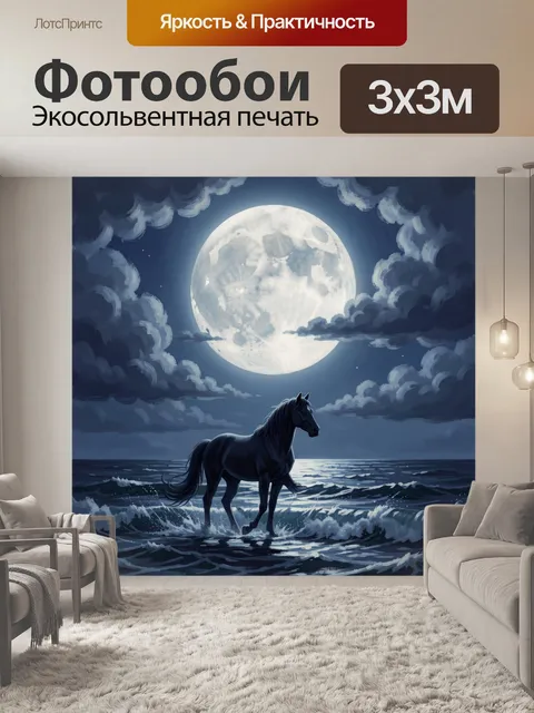 Фотообои Черный конь у лунного моря