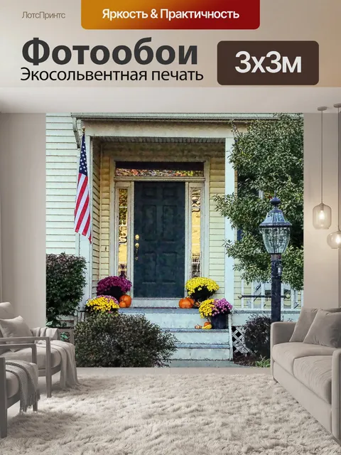 Фотообои Осень передней двери